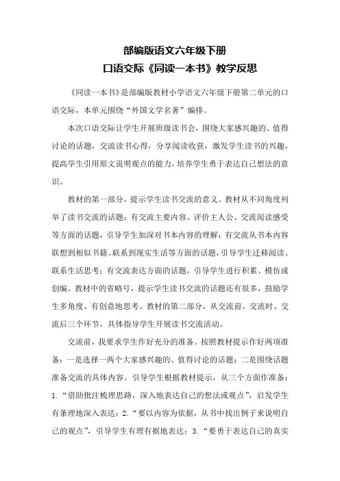 口语交际《同读一本书》教学反思