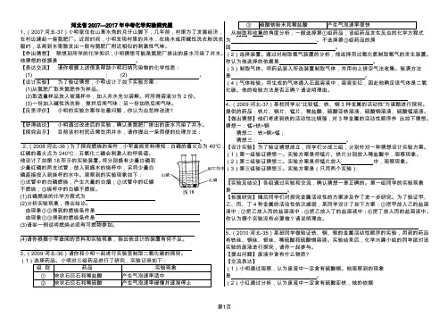 河北省近10年中考化学实验探究题