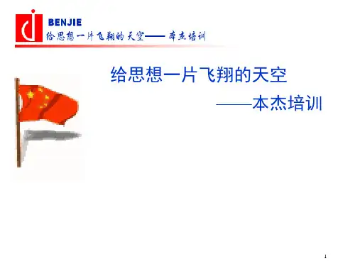 优秀班组长现场管理提高培训课件