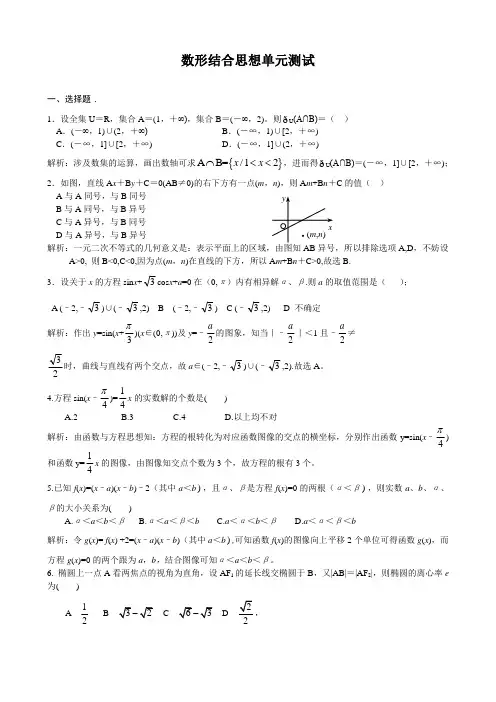 数形结合思想专题练习  (含答案)