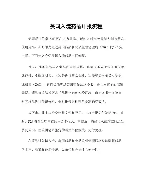 美国入境药品申报流程