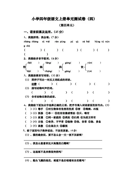 小学四年级语文上册4单元测试卷