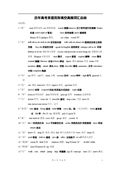 (完整版)历年高考英语完形填空高频词汇总结