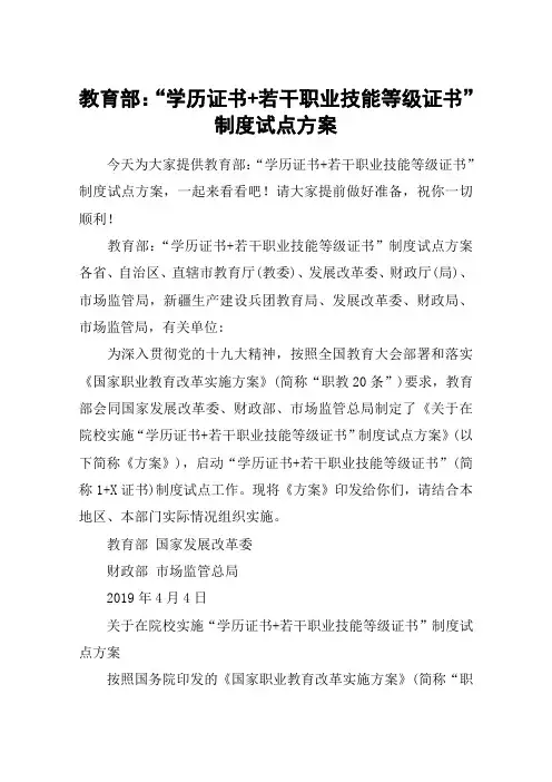教育部：“学历证书+若干职业技能等级证书”制度试点方案