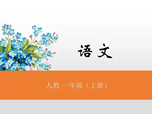 《天地人》PPT课件完美部编版小学语文1