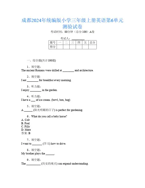 成都2024年统编版小学三年级上册D卷英语第6单元测验试卷