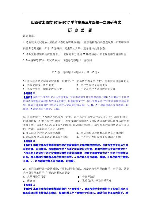 山西省太原市2017届高三第一次调研考试文综历史试卷 Word版含解析
