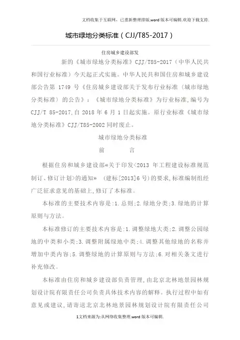 城市绿地分类标准2020