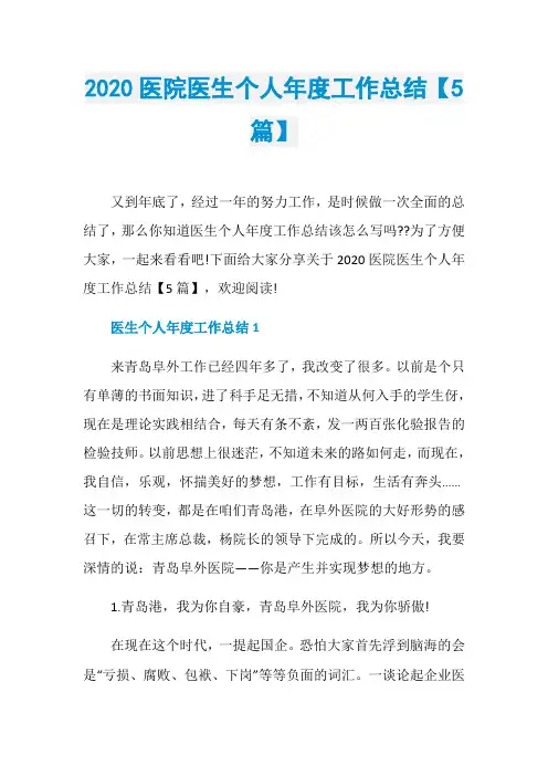 2020医院医生个人年度工作总结【5篇】