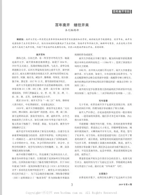 百年南开 继往开来