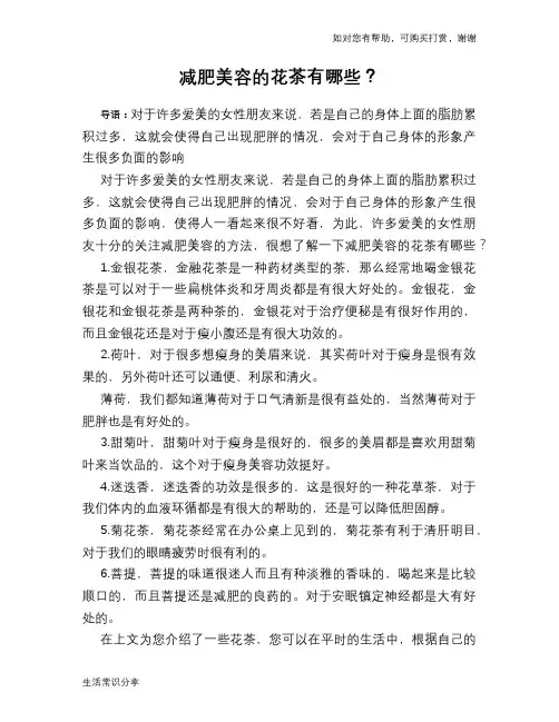 减肥美容的花茶有哪些？
