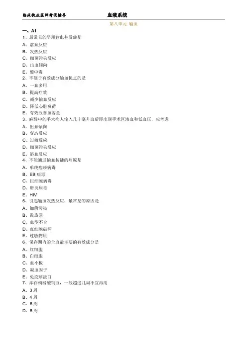 临床执业医师考试辅导-血液系统练习题及答案0801