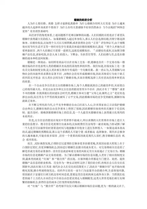 婚姻的经济分析