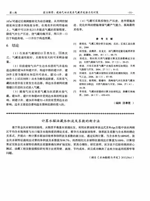 计算水驱油藏体积波及系数的新方法
