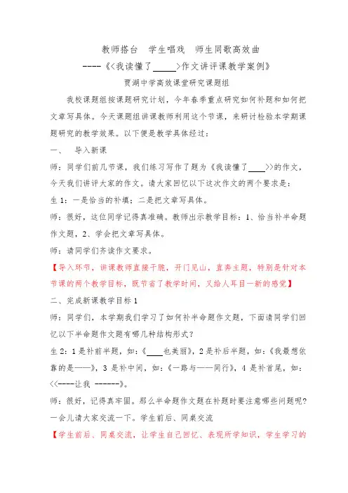 《《我读懂了     》作文讲评课教学案例》