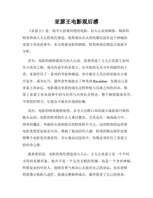 亚瑟王电影观后感