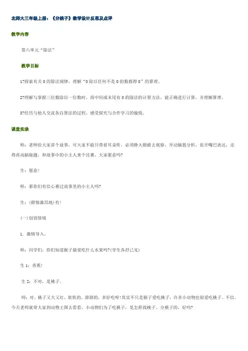 北师大版小学数学三年级上册“分桃子”教案
