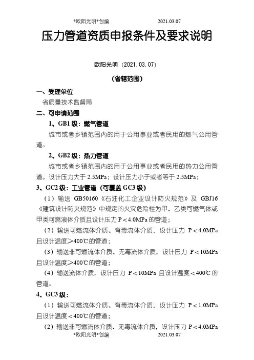 2021年特种设备安装(压力管道)资质申报条件及要求说明