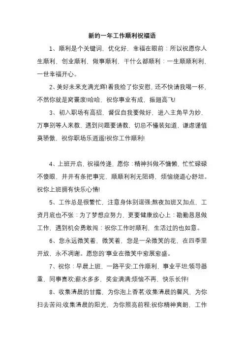 新的一年工作顺利祝福语