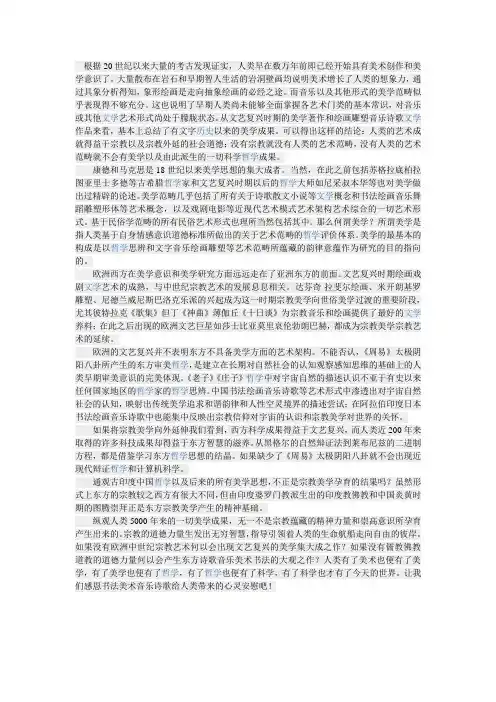 宗教美学之我见