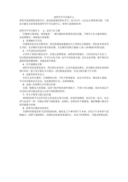 清明节不可以做什么