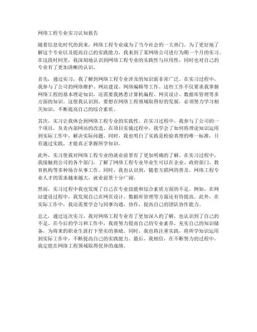 网络工程专业实习认知报告