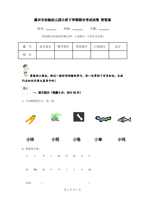 嘉兴市实验幼儿园小班下学期期末考试试卷 附答案