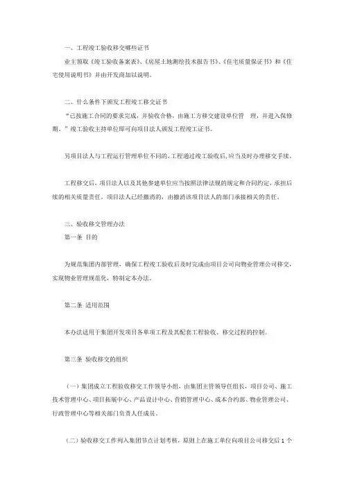工程竣工验收移交哪些证书