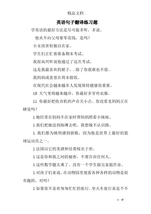 英语句子翻译练习题