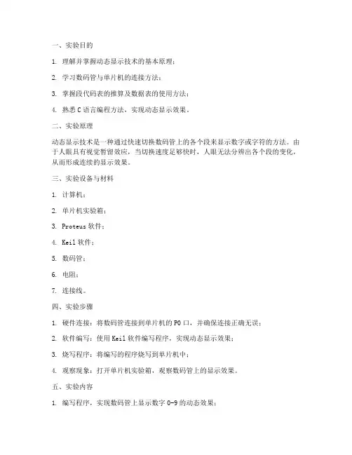流动显示实验实验报告