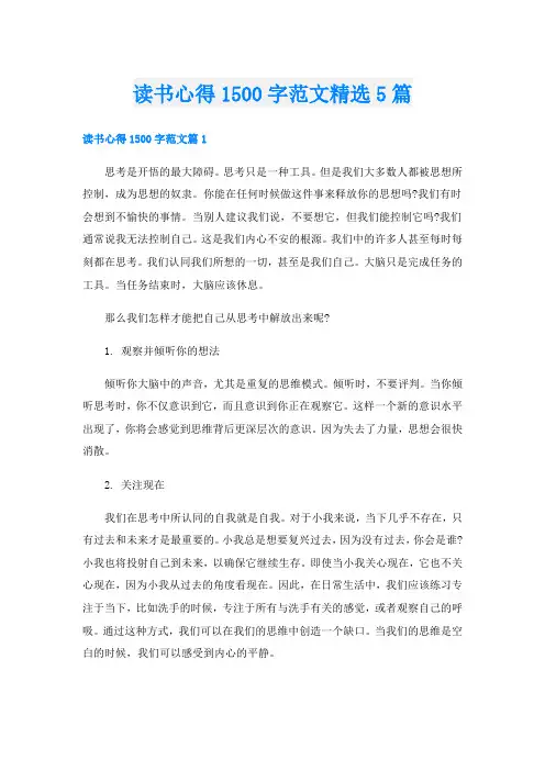 读书心得1500字范文精选5篇