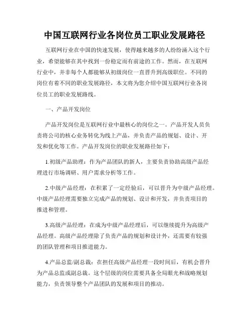 中国互联网行业各岗位员工职业发展路径