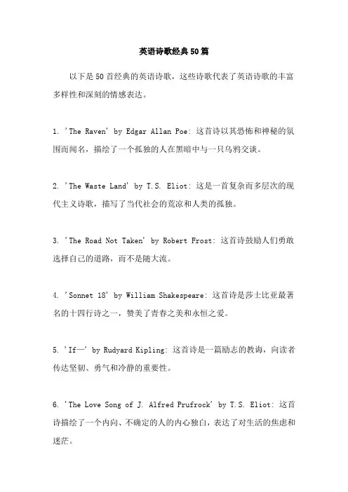 英语诗歌经典50篇