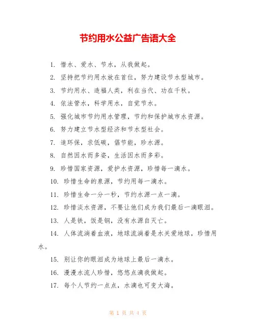 节约用水公益广告语大全