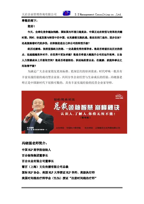 领袖智慧学习资料(上海)doc