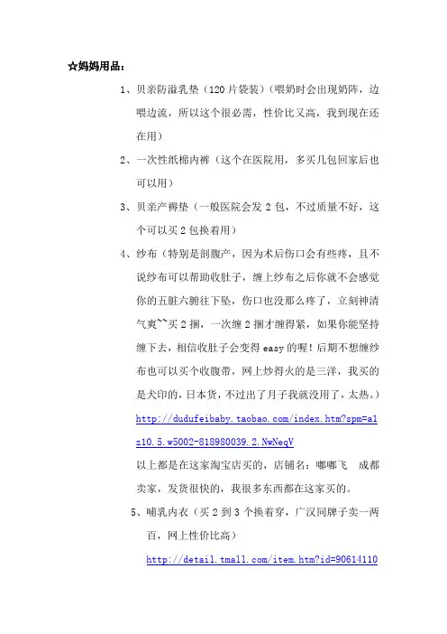 妈妈要准备的东西