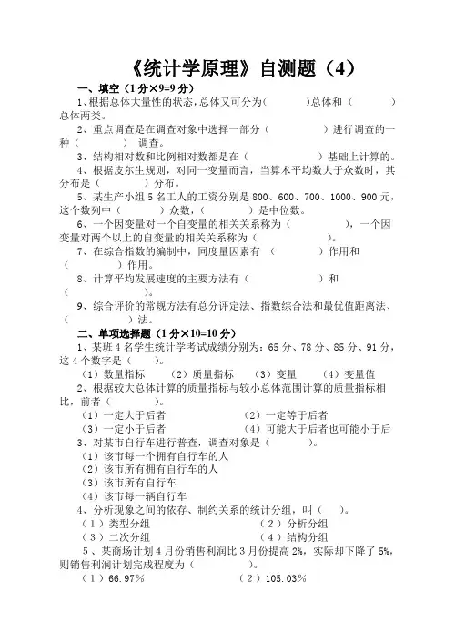 《统计学原理》试题(B)