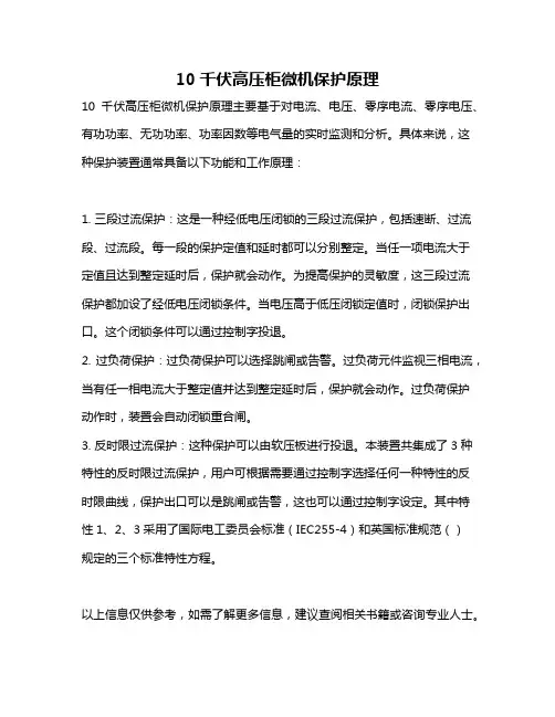 10千伏高压柜微机保护原理