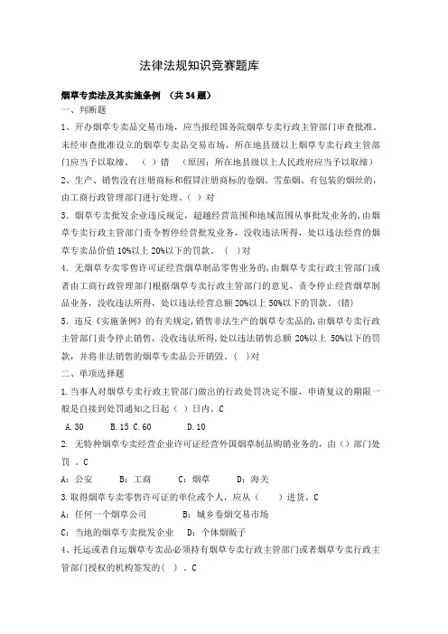 烟草专卖竞赛题库