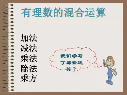 七年级数学有理数混合运算