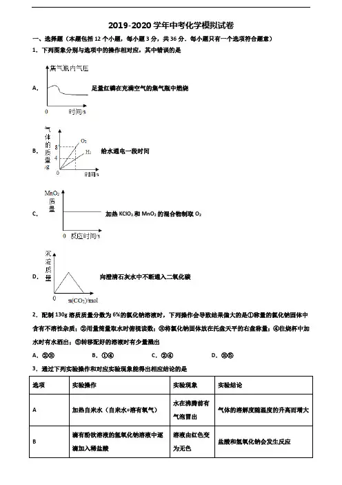 【精选3份合集】湖北省襄樊市2019-2020学年中考化学教学质量检测试题