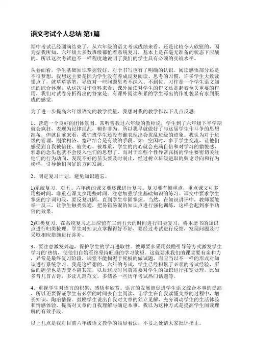 语文考试个人总结(热门14篇)
