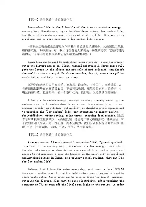 最新关于低碳生活的英语作文3篇