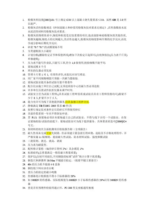 预制梁场梁场取证总结试验混凝土原材专家自己整理部分技术值得参考