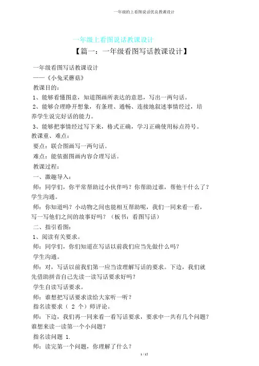 一年级上看图说话教案