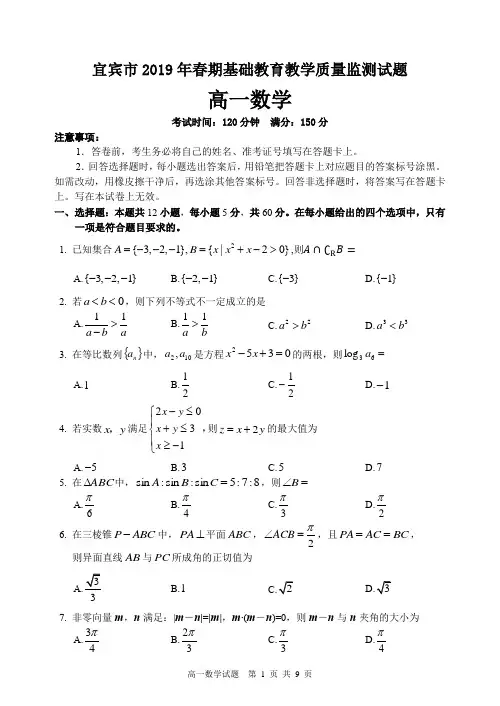 宜宾市2019年高一下期数学期末试卷 (含答案)