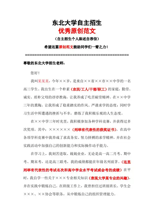 东北大学自主招生个人陈述自荐信优秀范文