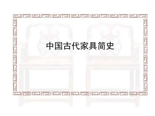 17家具设计理论与发展史