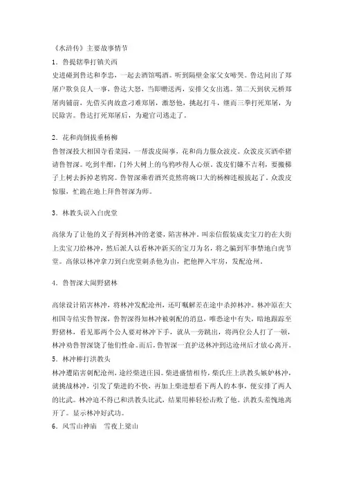 《水浒传》主要故事情节