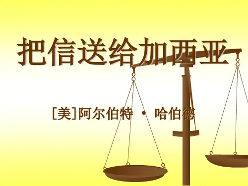 15.把信送给加西亚